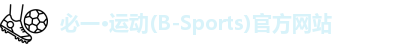 必一·体育(b-sports)